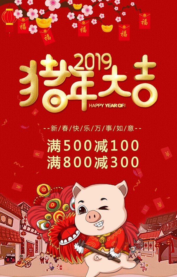2019猪年大吉海报新年首页海报模板