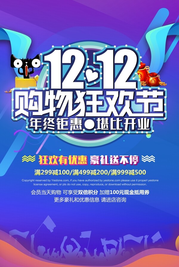 炫彩喜庆节日双12促销宣传海报模板