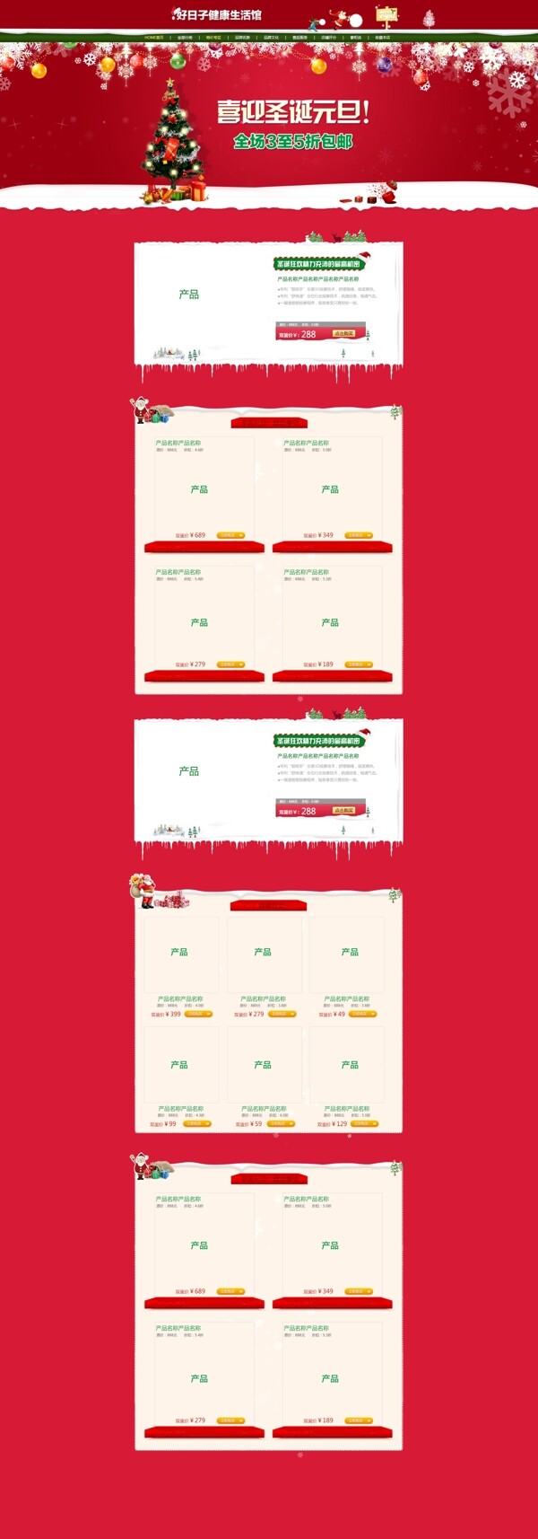 圣诞元旦淘宝首页素材下载