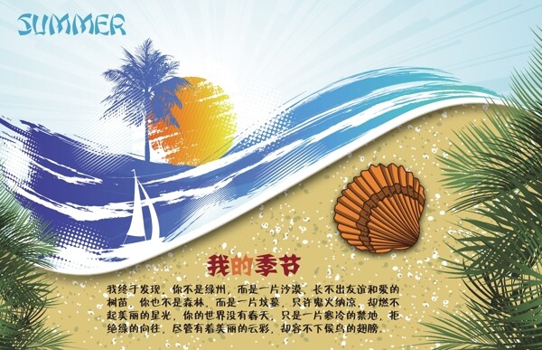 夏季告白海报