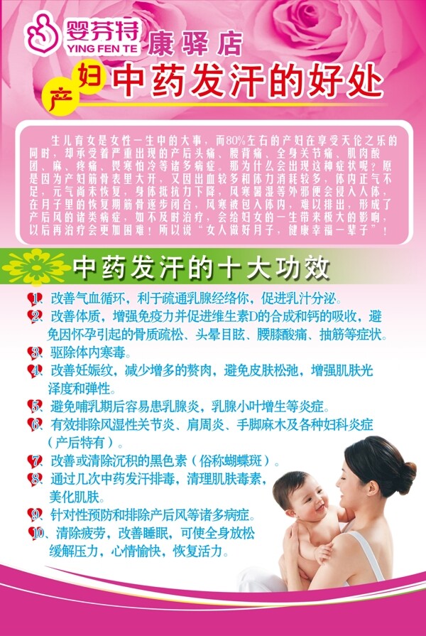 婴芬特月子发汗