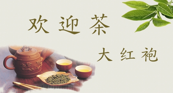 酒店欢迎茶牌