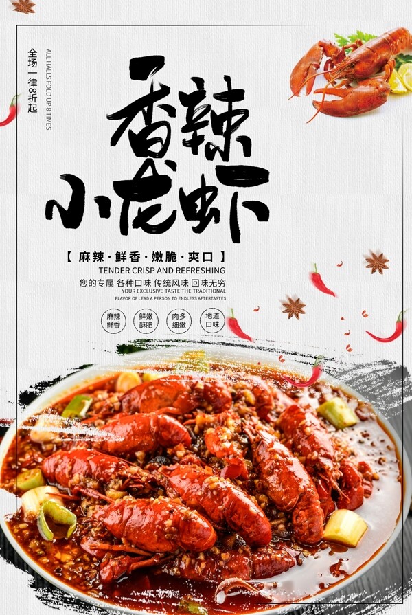 香辣小龙虾美食海报