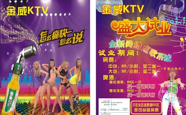 KTV宣传单图片