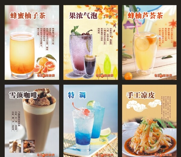茶饮果汁饮料海报
