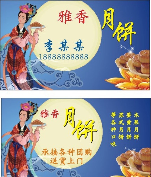 雅香月饼名片图片