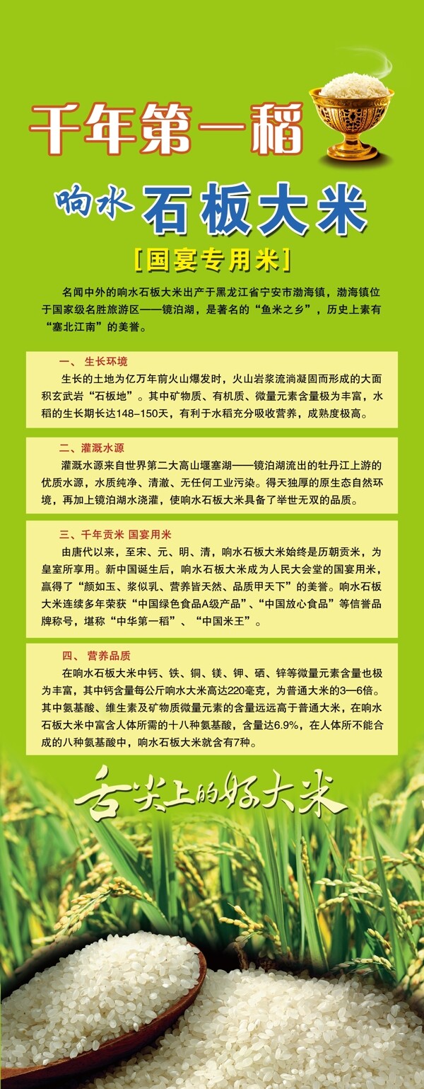 响水石板大米