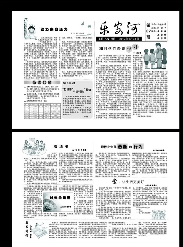 期刊校报黑白广告图片