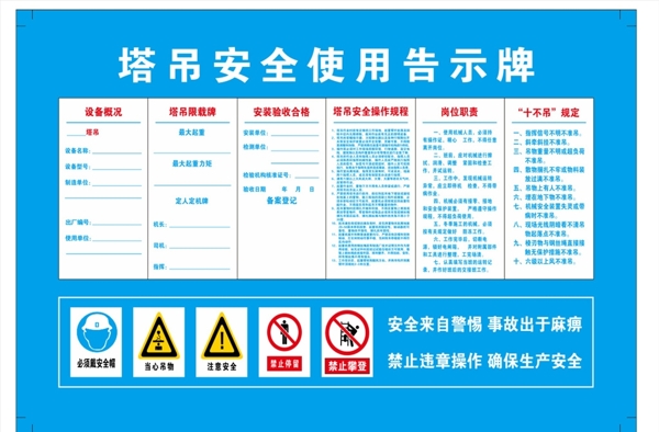 塔吊安全使用告示牌