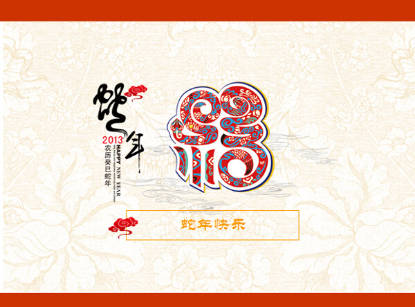 中国剪纸PPT新年模板