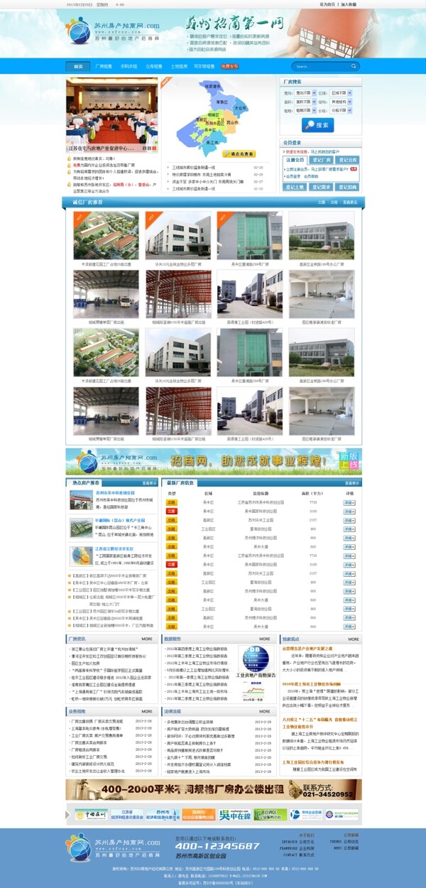房地产招商网站图片