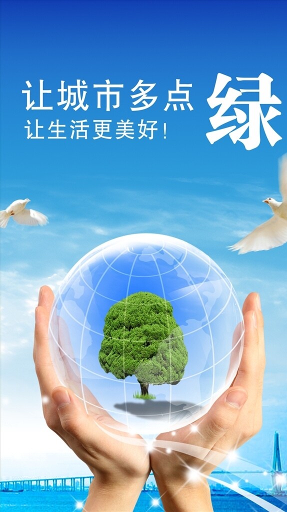 爱护环境公益标语