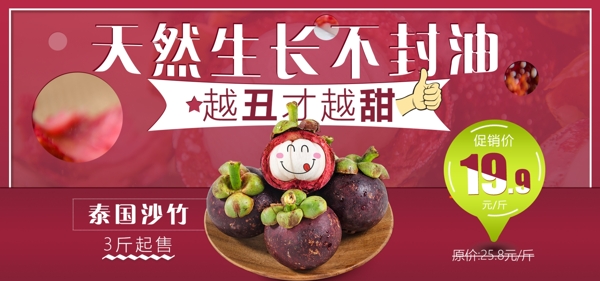 泰国山竹水果美食淘宝电商红色全屏促销海报