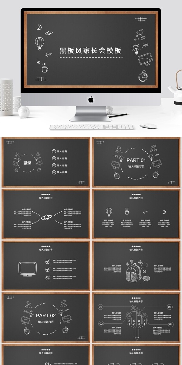 黑板风家长会PPT模板