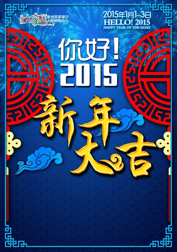 2015新年大吉封面图片