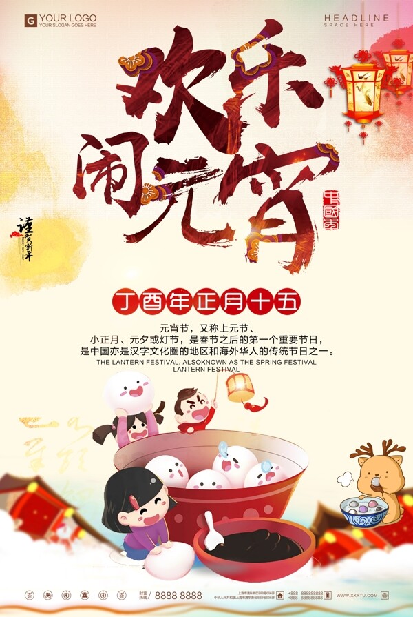 创意中式元宵节春节新年宣传设计海报模板