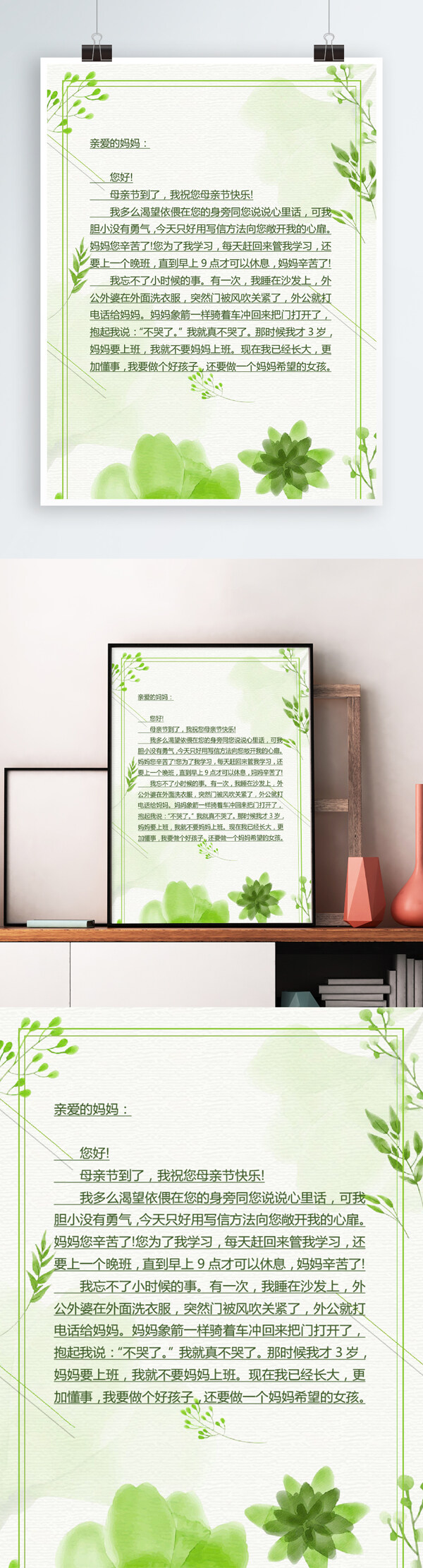 绿色植物手绘小清新背景感谢信word海报