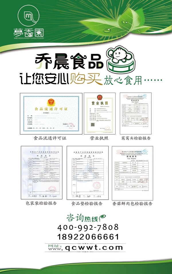 乔晨食品检测报告海报图片