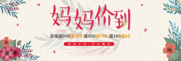 淘宝天猫母亲节海报banner