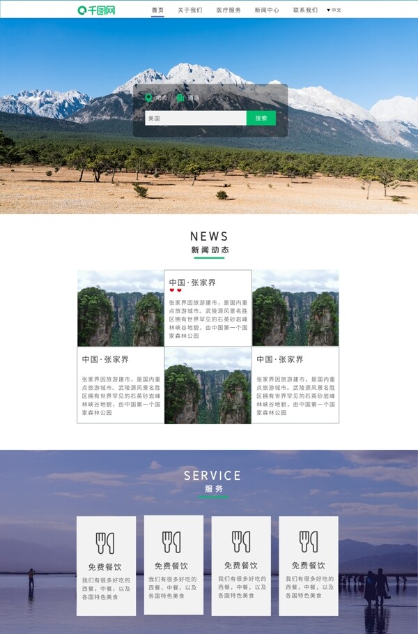 旅游网站首页设计
