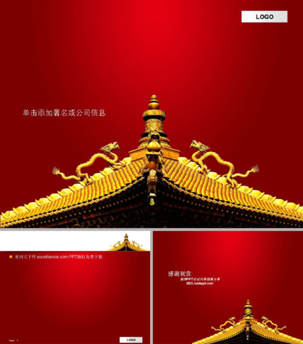 中国古典屋檐建筑ppt模板