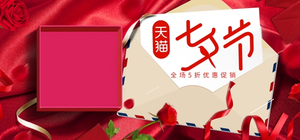 红色大气礼盒七夕情人节电商banner