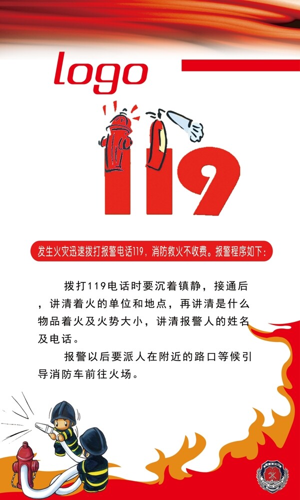 火灾程序119消防安全