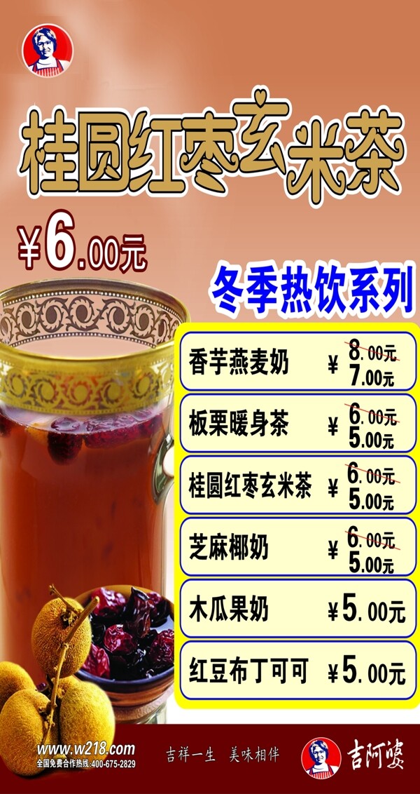 桂圆红枣玄米茶宣传图片