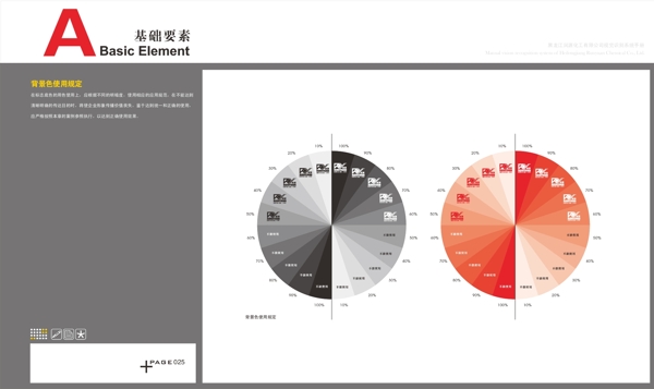 企业形象识别手册vi