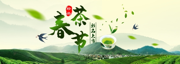 春节茶