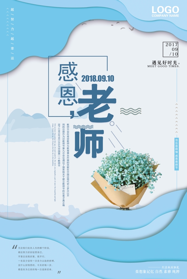 2018简洁大气教师节海报设计模板