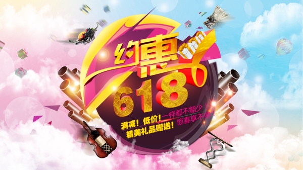 京东618淘宝年中大促海报banner