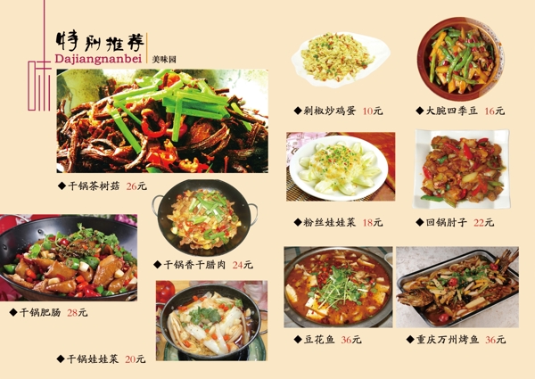 大江南北菜单4食品餐饮菜单菜谱分层PSD