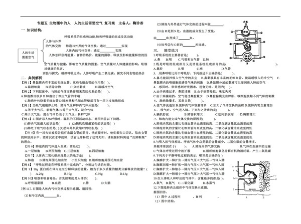 中考专区生物人的生活需要空气复习案