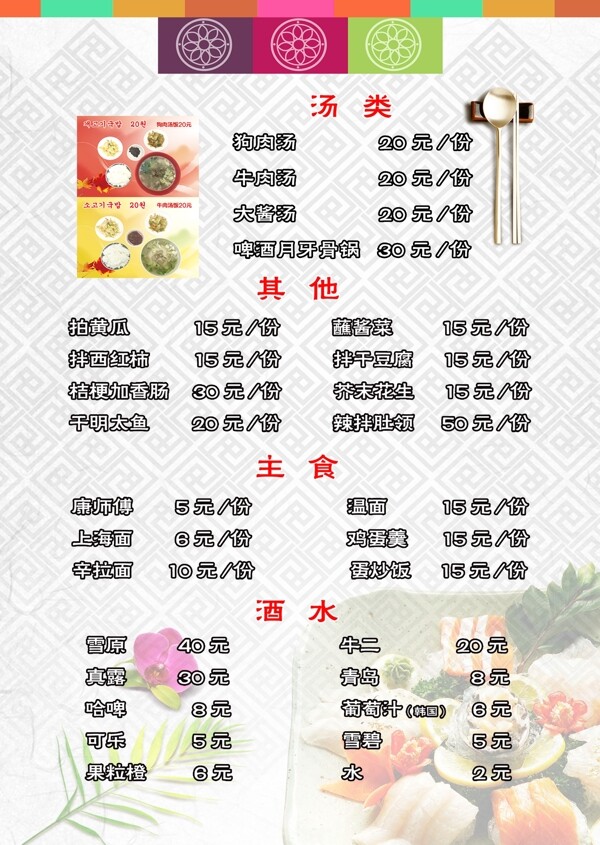 韩式朝鲜族菜单