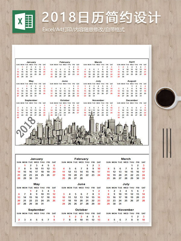 简约设计2018台历日历城市剪影可编辑excel表格模板