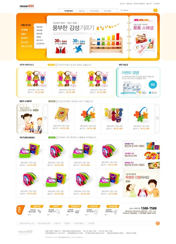 儿童玩具网页psd模板