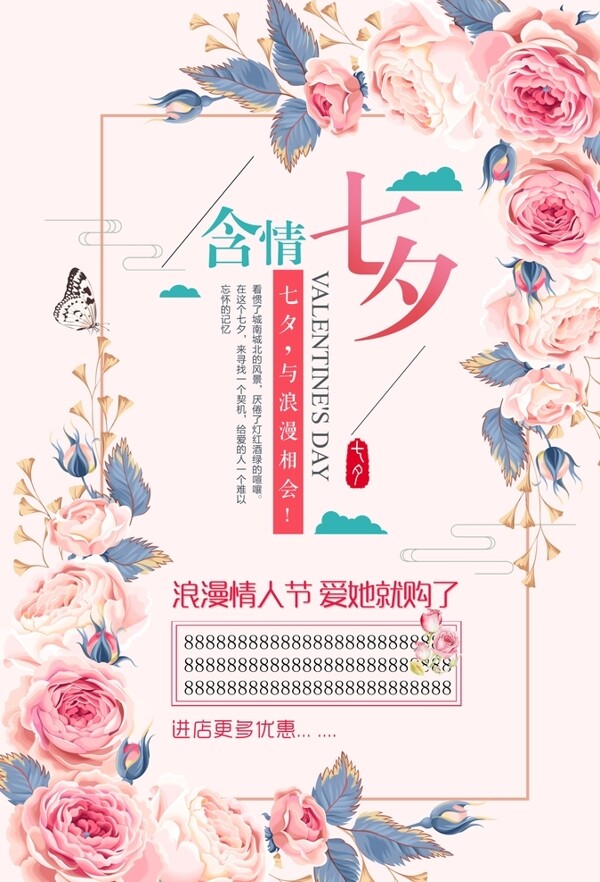 七夕粉红色花朵海报