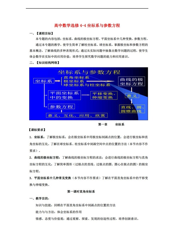 数学北师大版江西省于都中学选修44第一章坐标系教案打包8套