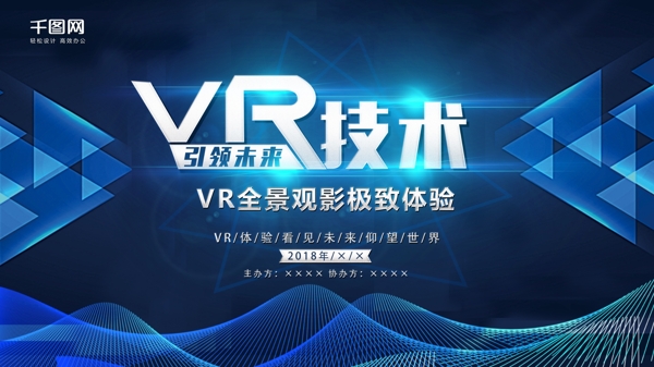 VR技术引领未来横版海报