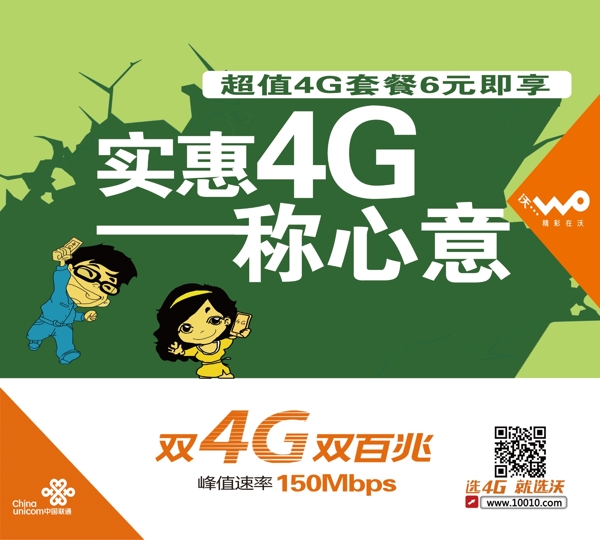 实惠4G