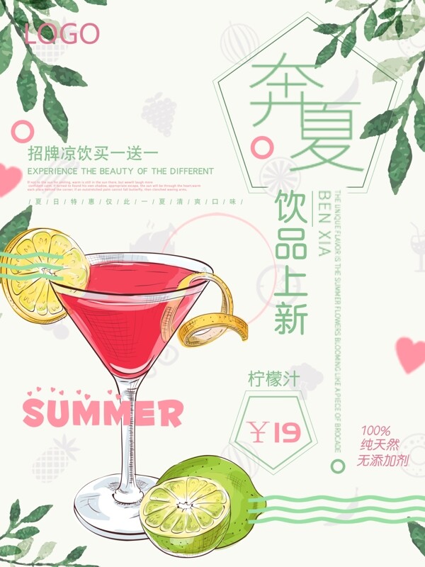 夏日饮料简约清新绿色商业设计海报模板