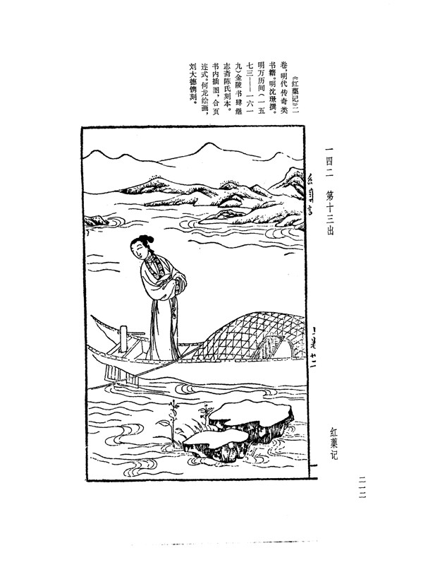 中国古典文学版画选集上下册0240