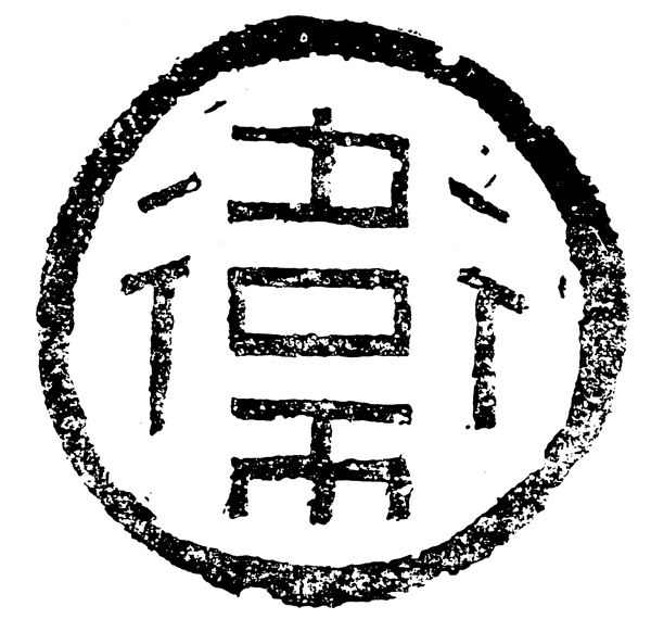 瓦当图案秦汉时期图案中国传统图案图案156