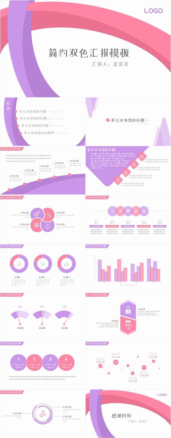 简约粉紫双色计划总结汇报PPT模板