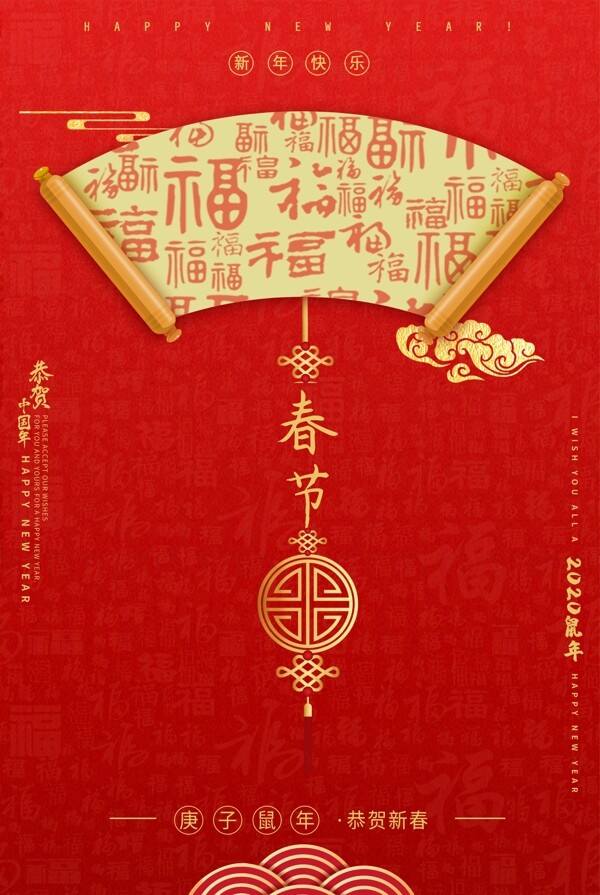 春节传统节日活动宣传海报