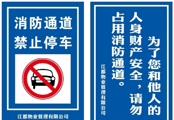 消防通道