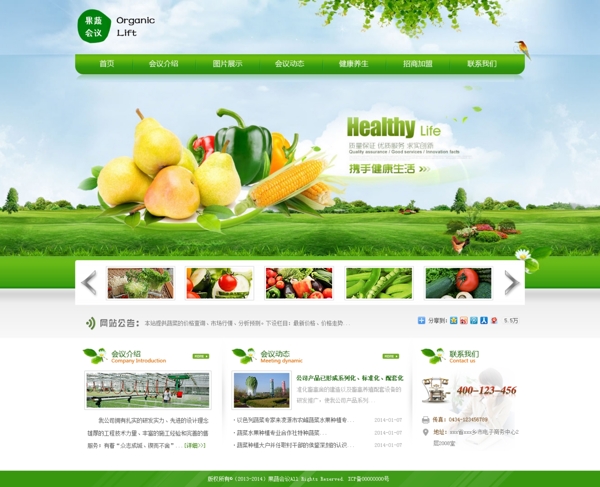 绿色农业网站模板