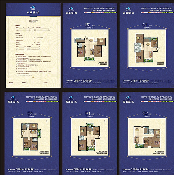 房地产置业计划书模板图片