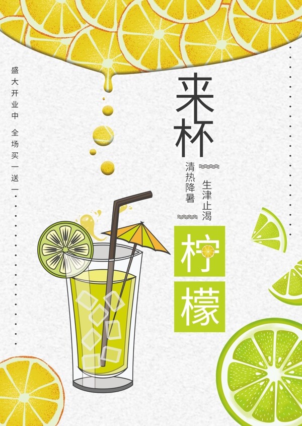柠檬汁海报设计